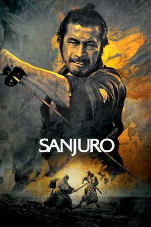 მამაცი სამურაი Sanjuro