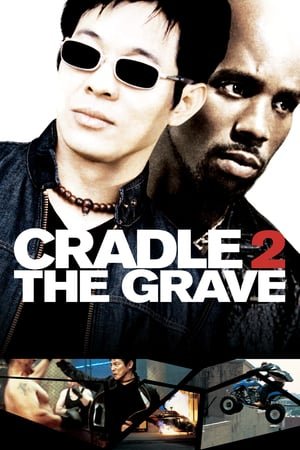 აკვნიდან საფლავამდე Cradle 2 the Grave