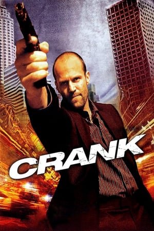 ადრენალინი Crank