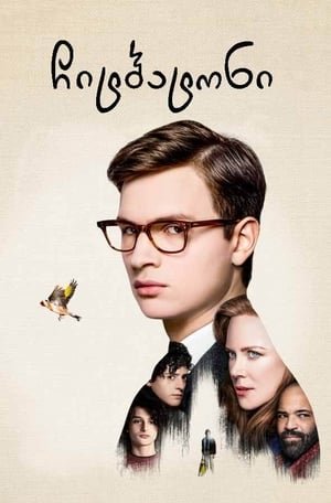 ჩიტბატონი The Goldfinch