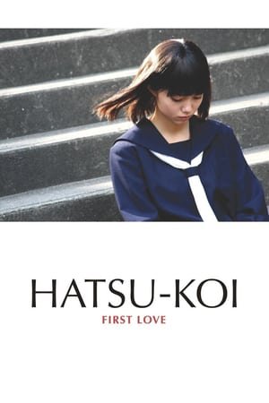 პირველი სიყვარული Hatsukoi (First Love)