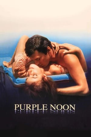 კაშკაშა მზეზე Purple Noon