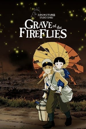 ციცინათელების სასაფლაო Grave of the Fireflies