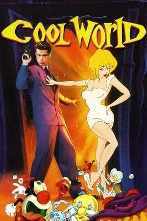 პარალელური სამყარო Cool World