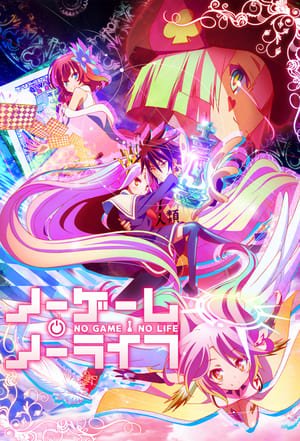 თამაში სიცოცხლის ნაცვლად No game no life