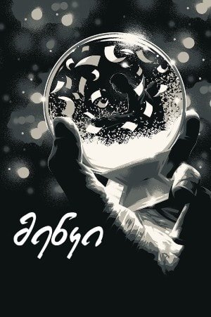მენკი