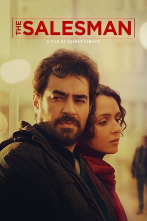 კომივოიაჟორი The Salesman (Forushande)