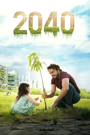 2040: მომავალი გველოდება